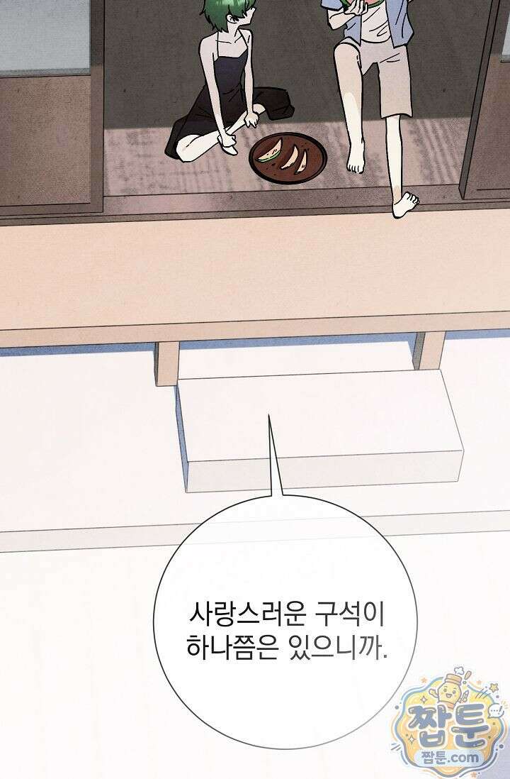 악인찬가 46화 70