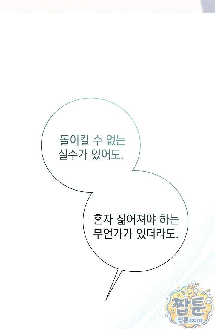 악인찬가 46화 71