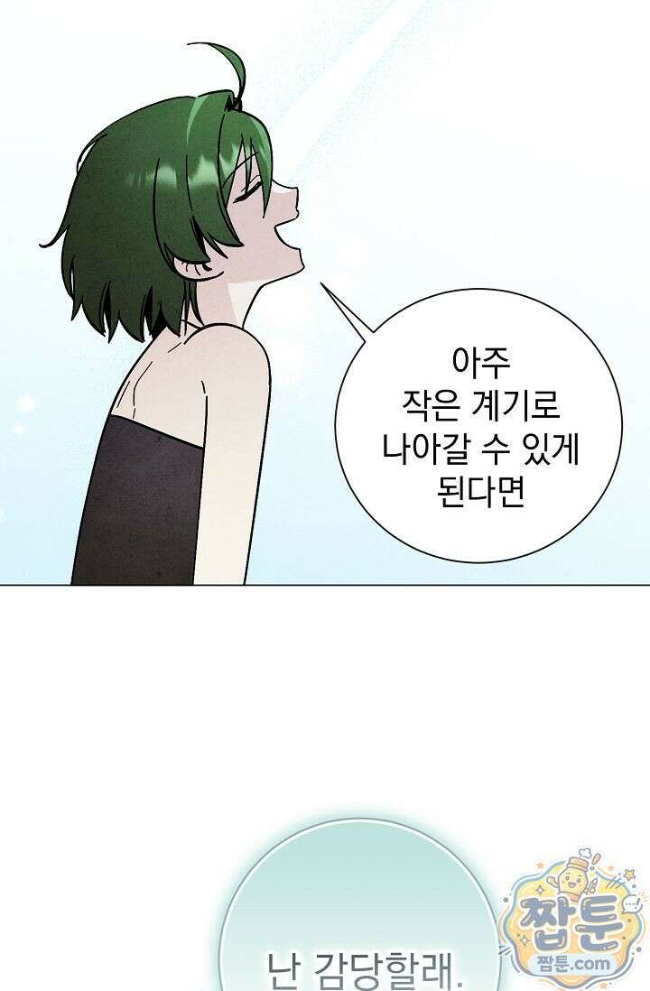 악인찬가 46화 72