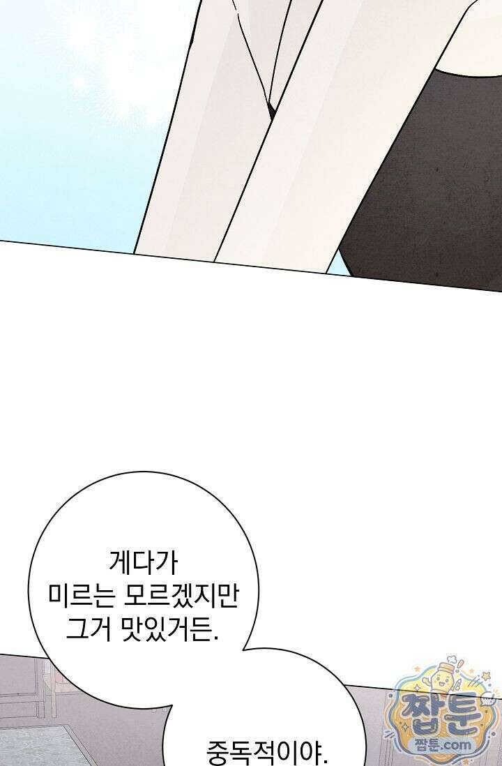악인찬가 46화 74