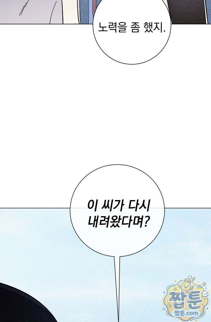 악인찬가 46화 77