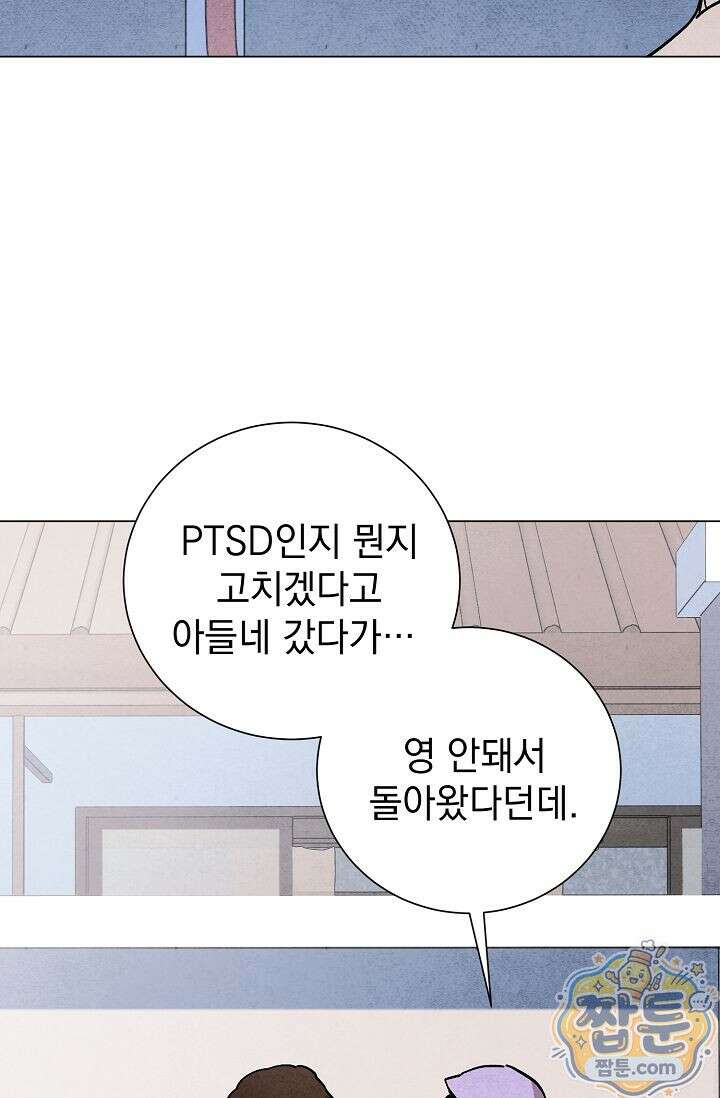악인찬가 46화 79