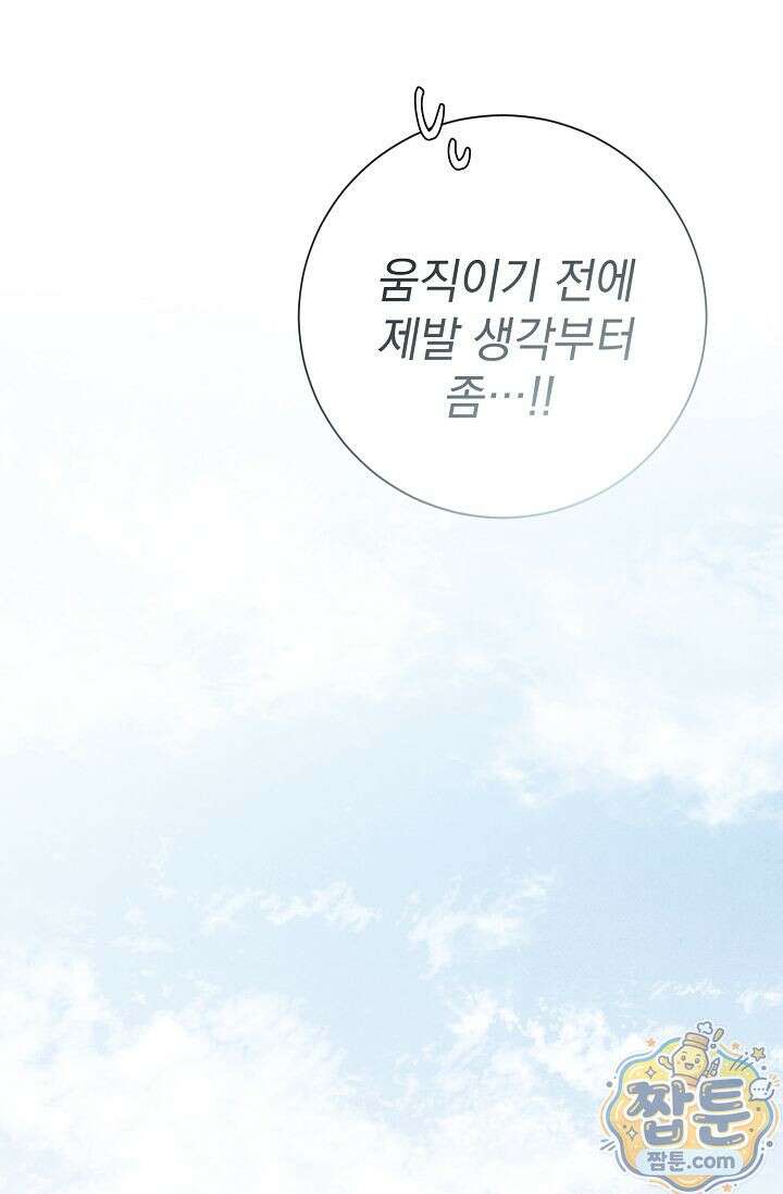악인찬가 46화 84