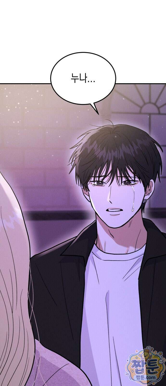 모솔대첩 76화 1