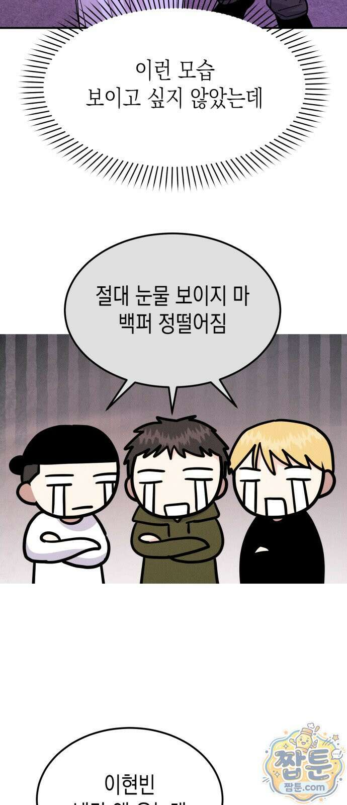 모솔대첩 76화 3