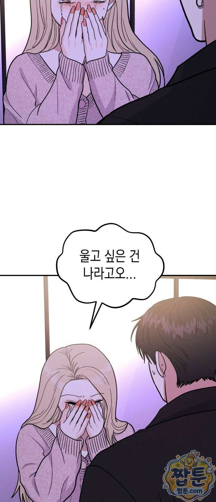 모솔대첩 76화 5
