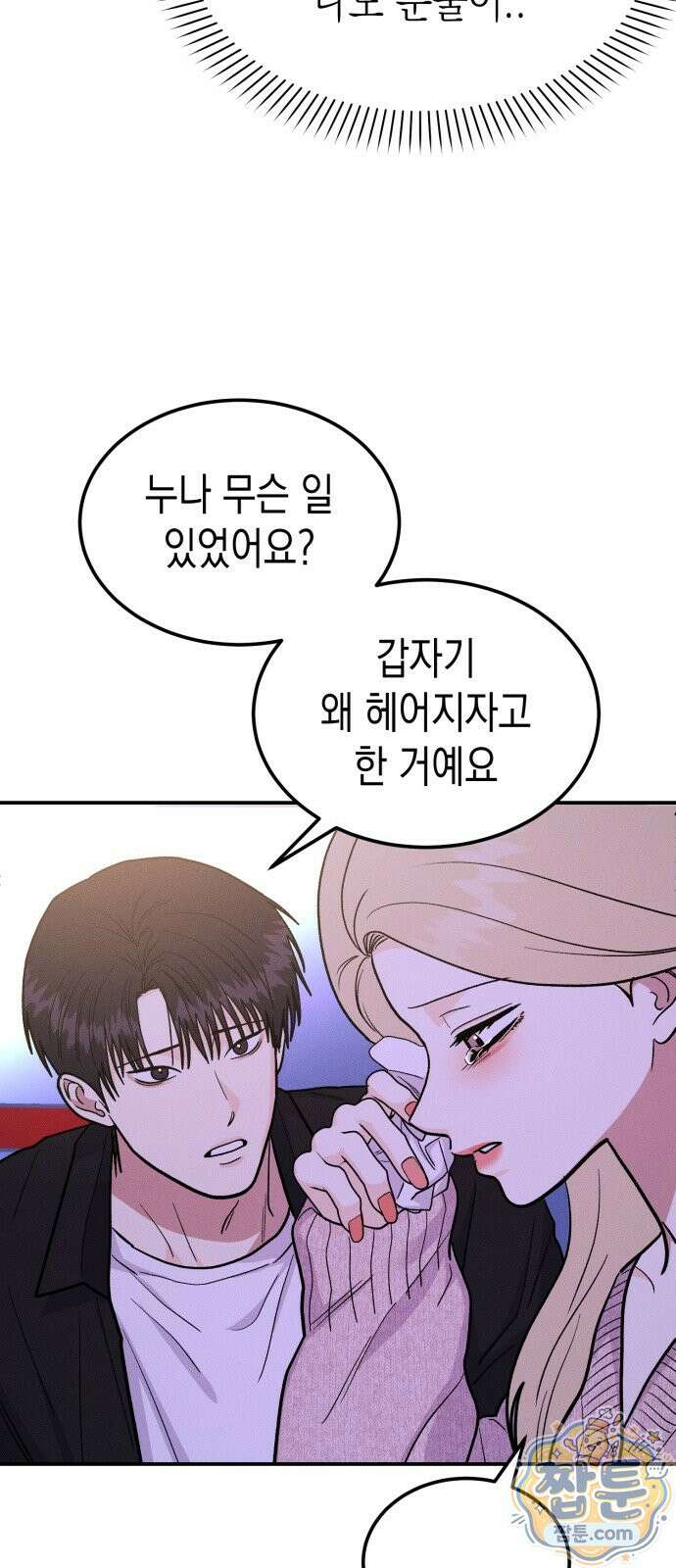 모솔대첩 76화 9