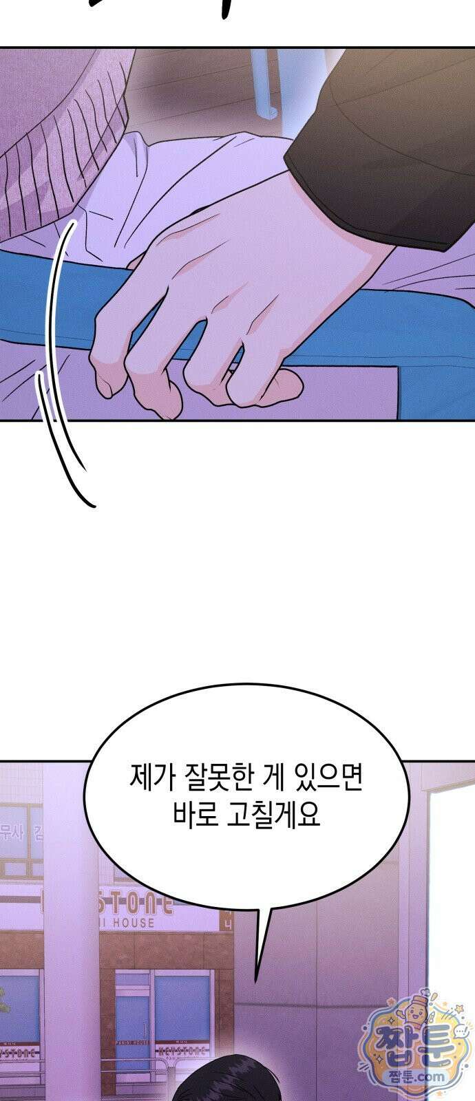 모솔대첩 76화 11
