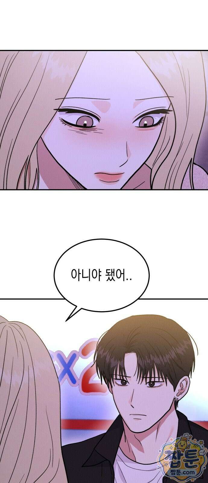 모솔대첩 76화 14