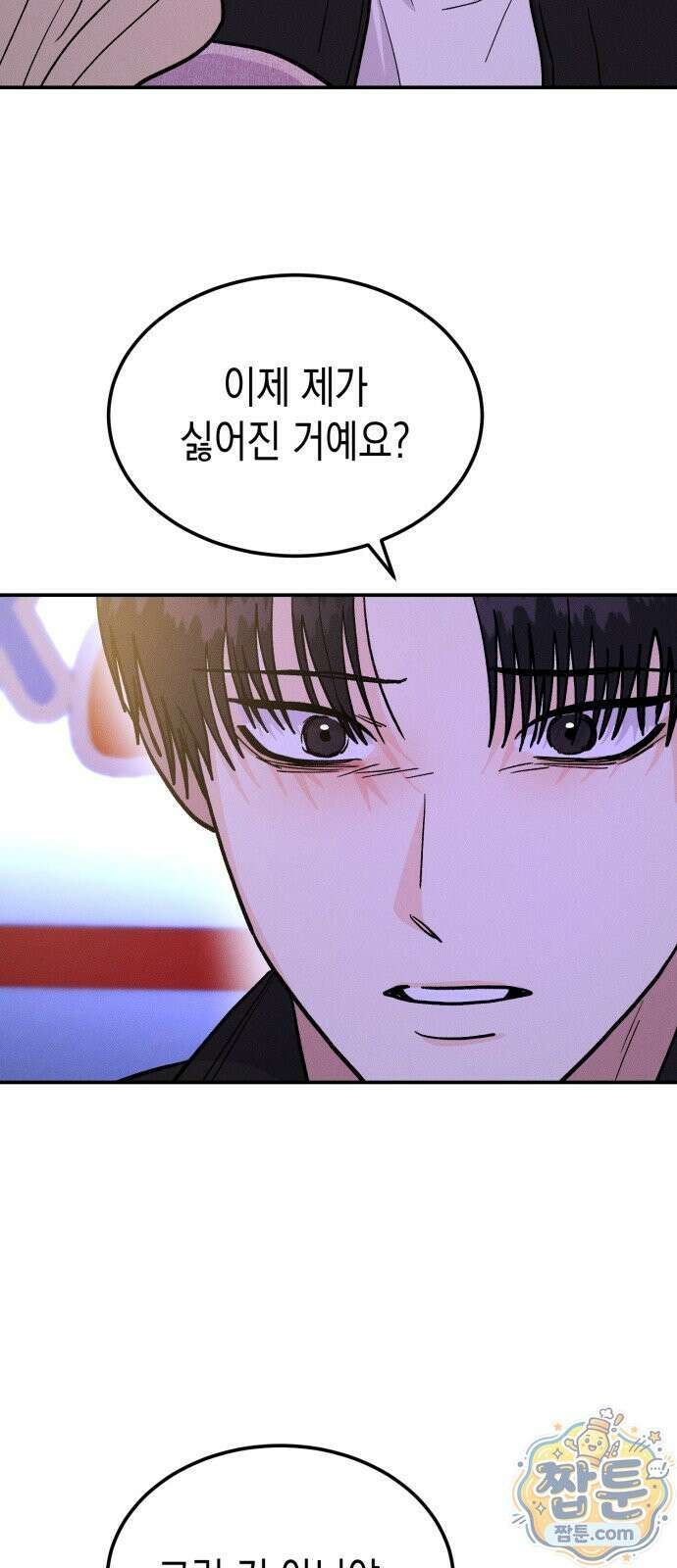 모솔대첩 76화 15