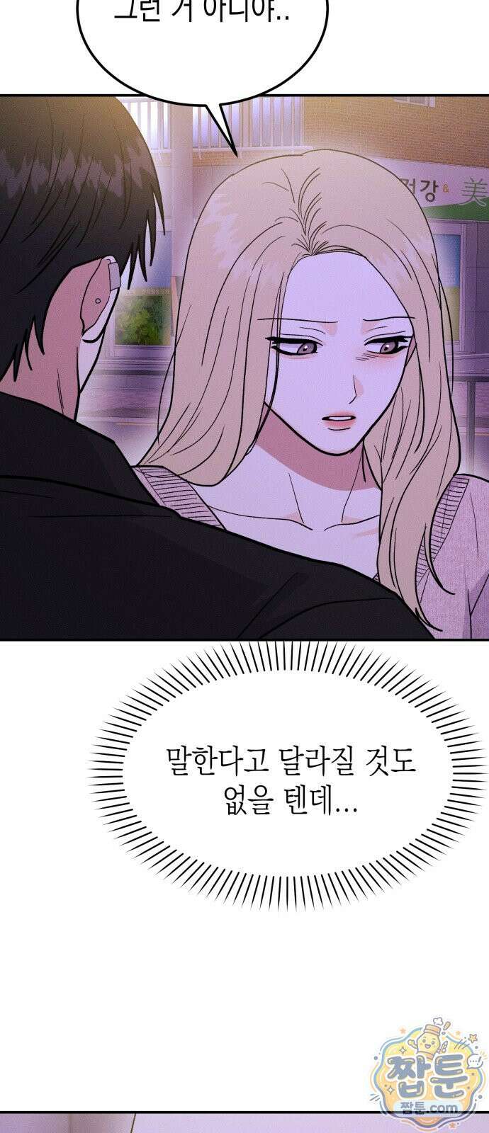 모솔대첩 76화 16