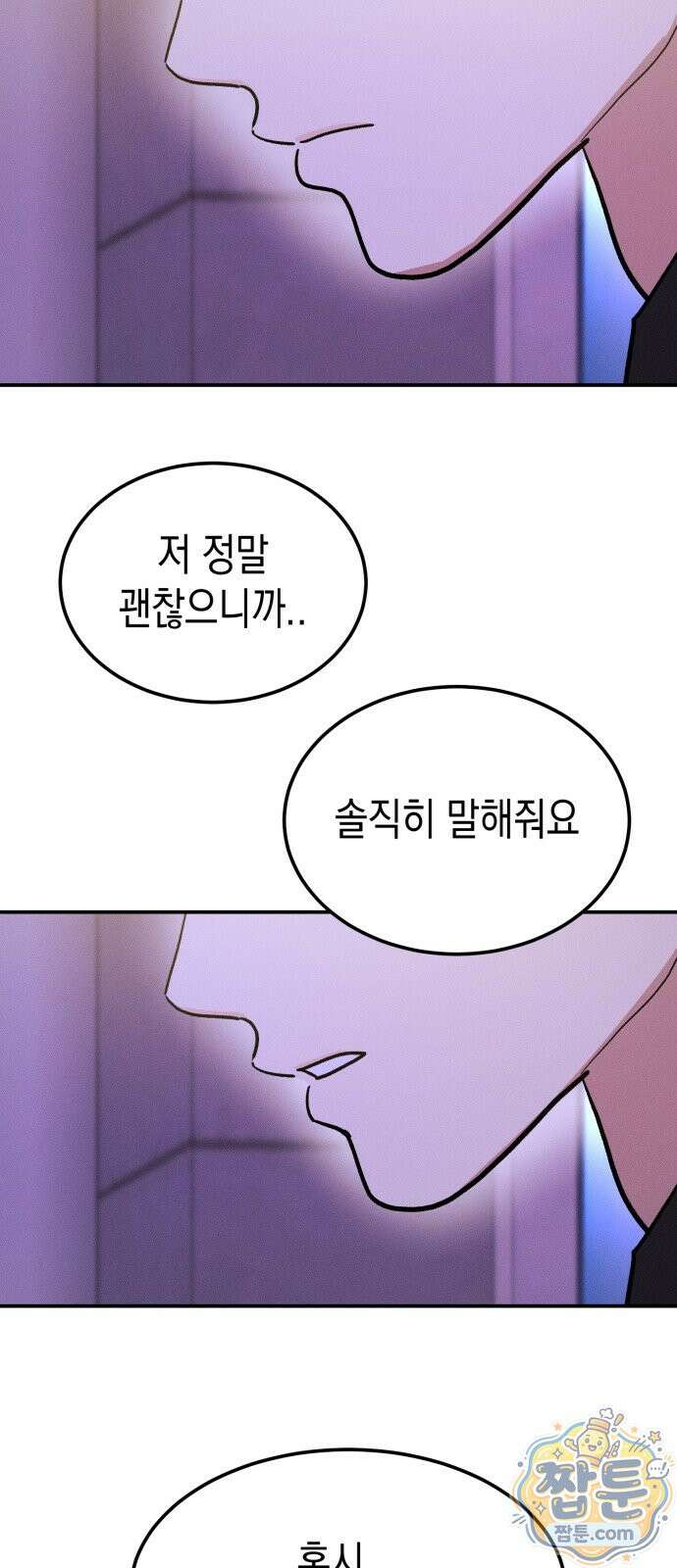 모솔대첩 76화 17