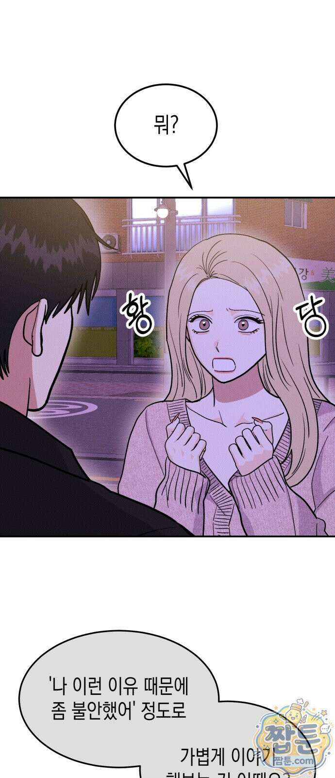 모솔대첩 76화 19