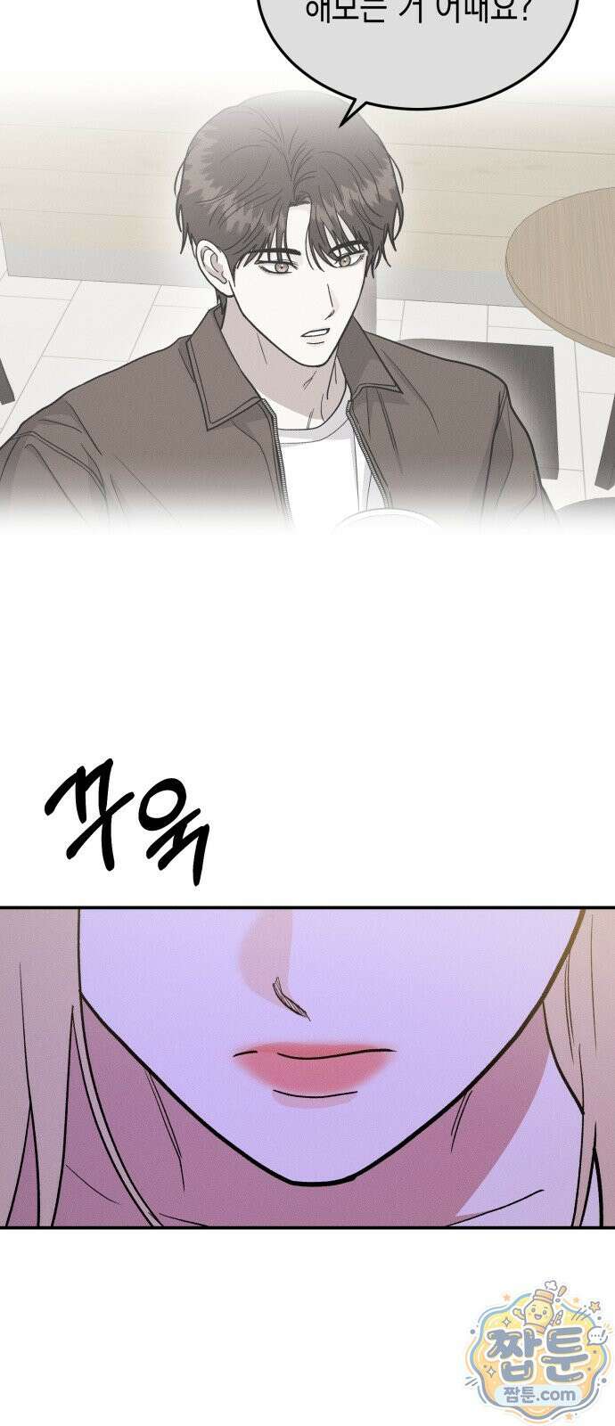 모솔대첩 76화 20