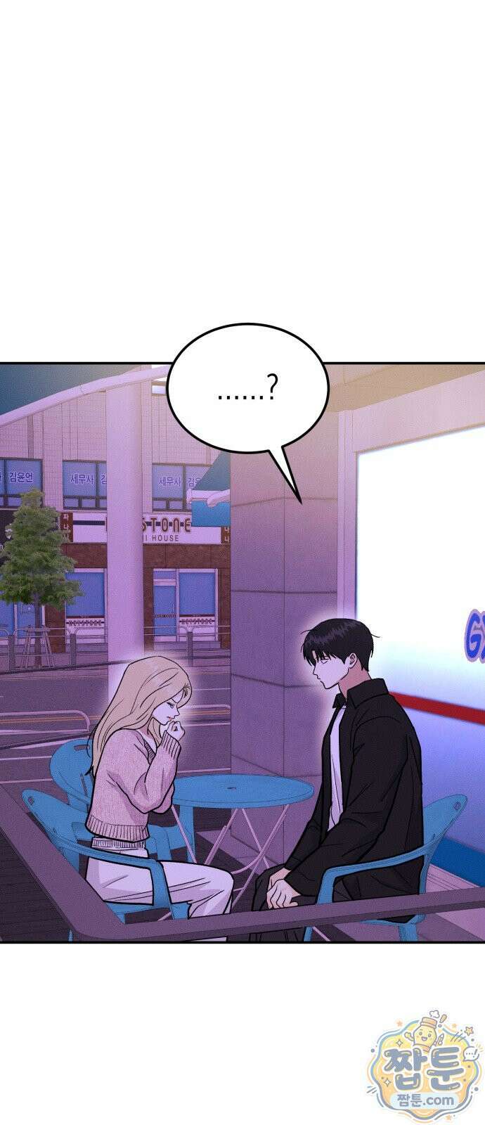 모솔대첩 76화 22