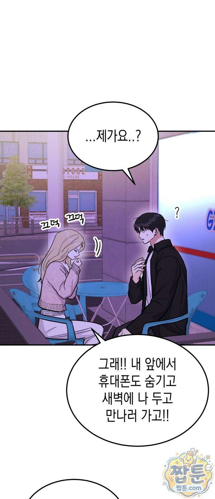 모솔대첩 76화 23