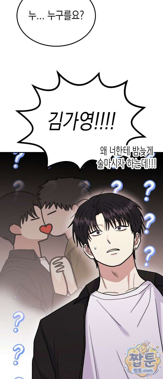 모솔대첩 76화 24