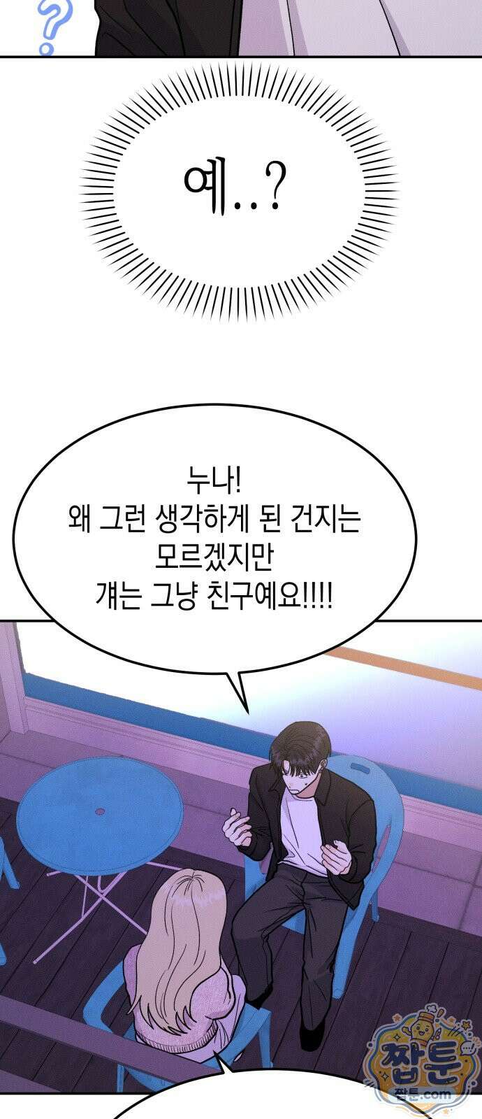 모솔대첩 76화 25