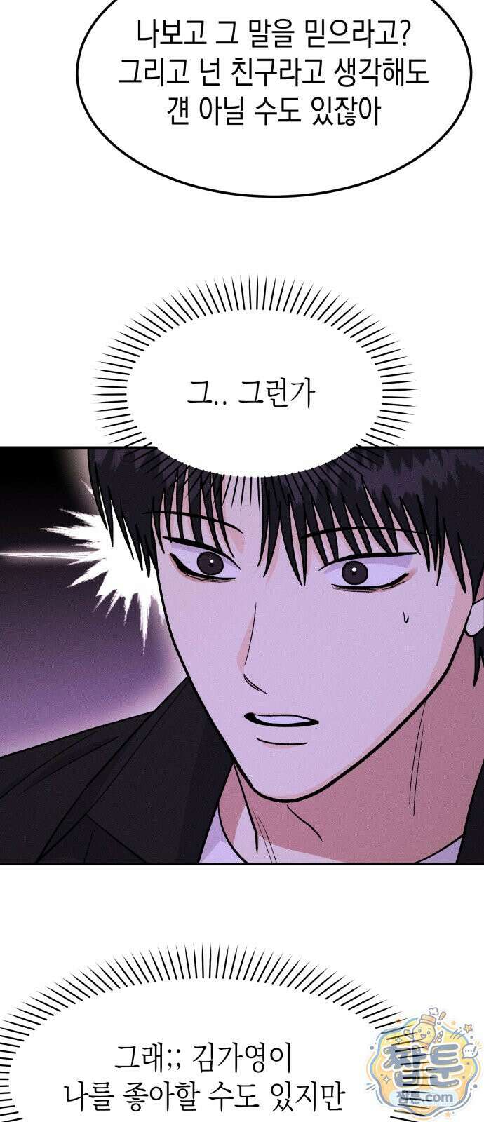 모솔대첩 76화 26