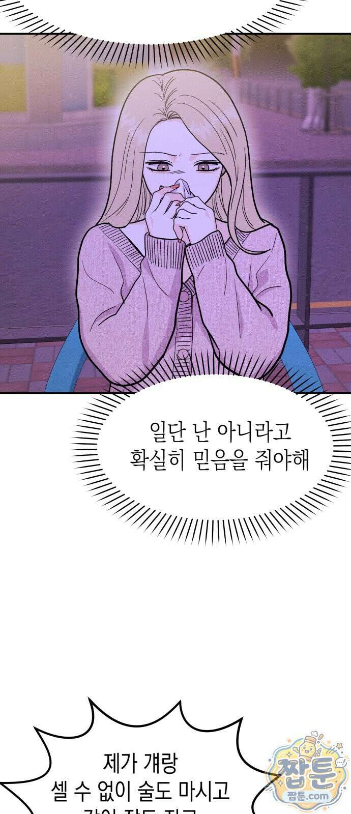 모솔대첩 76화 27