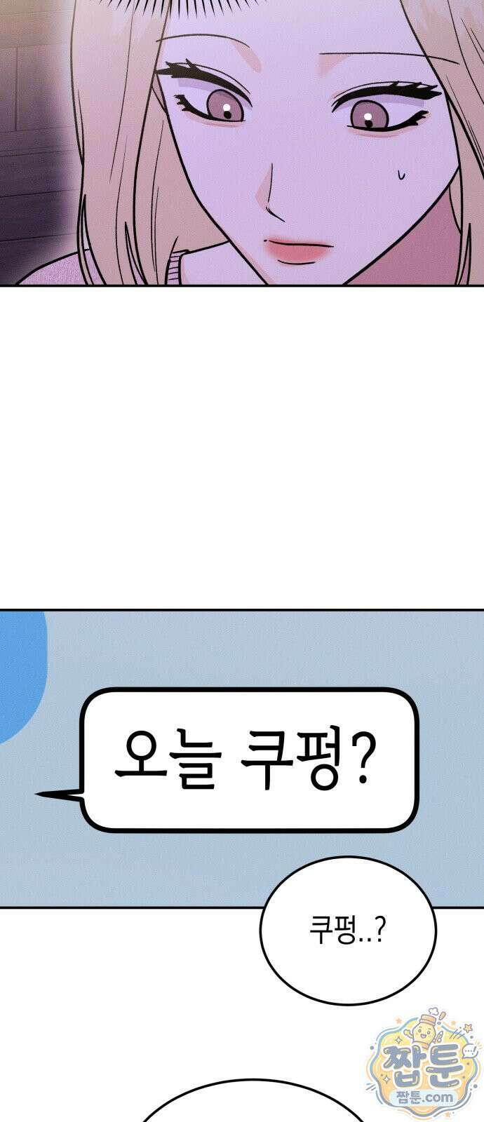 모솔대첩 76화 34