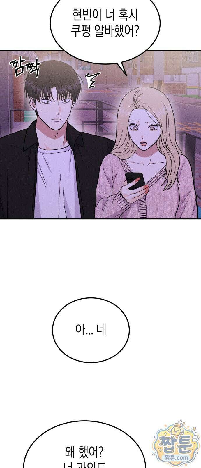 모솔대첩 76화 35