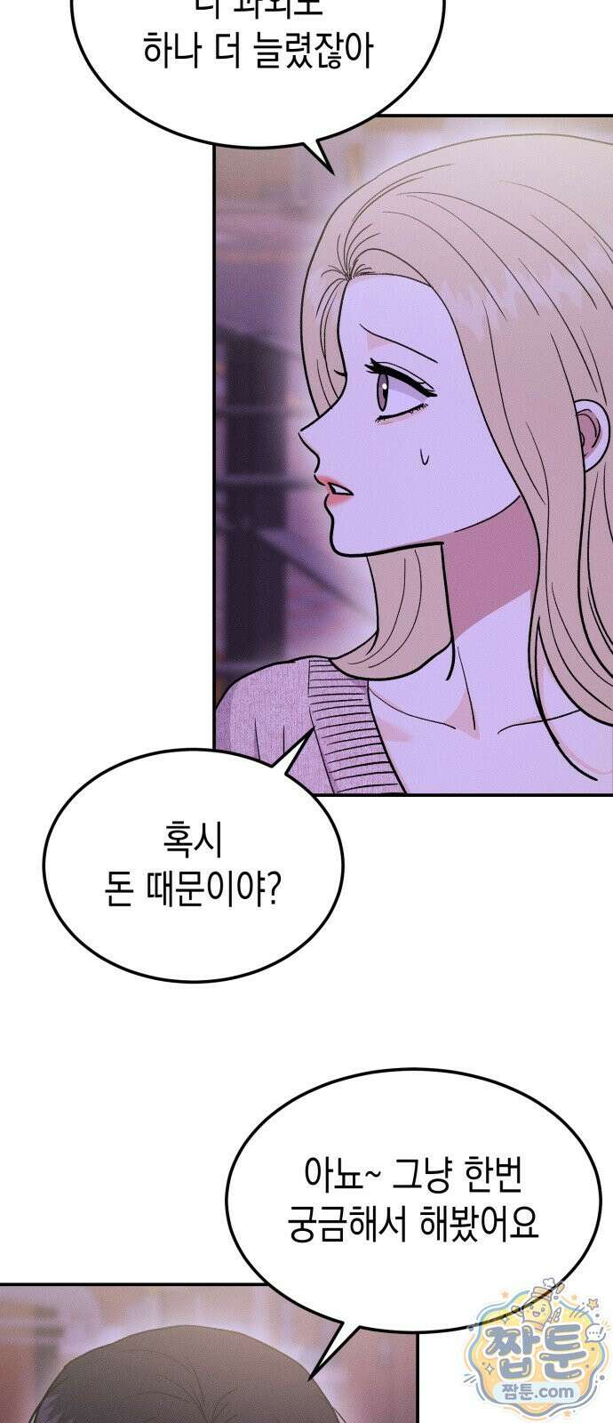 모솔대첩 76화 36