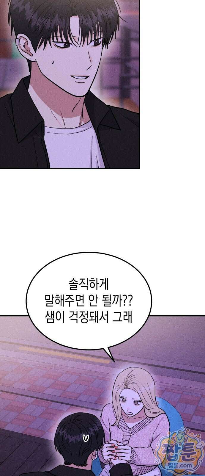 모솔대첩 76화 37