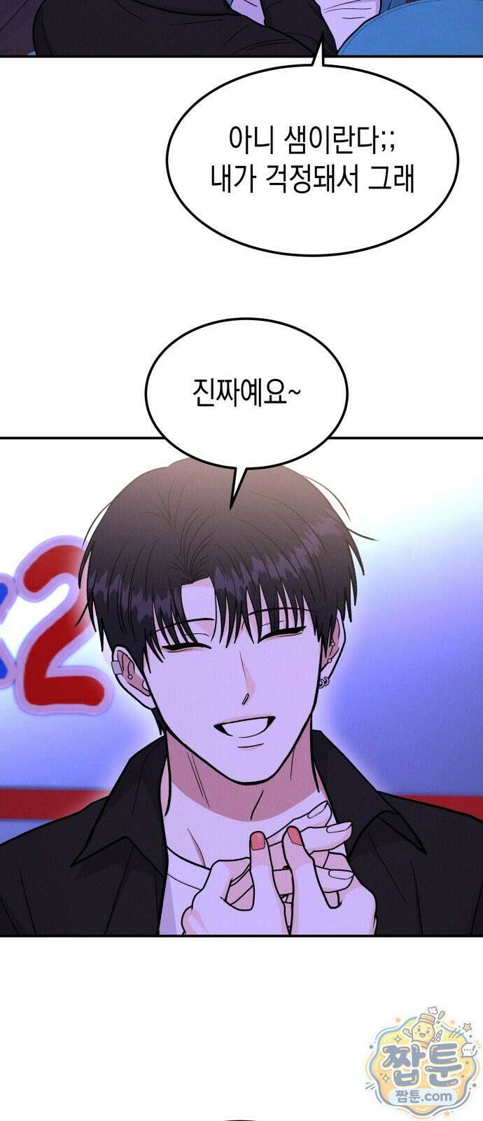 모솔대첩 76화 38