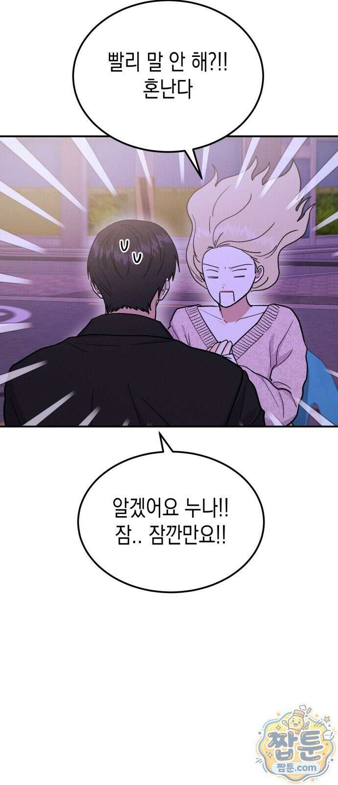 모솔대첩 76화 39