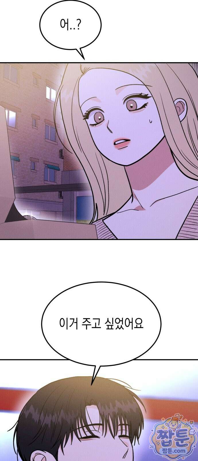 모솔대첩 76화 42