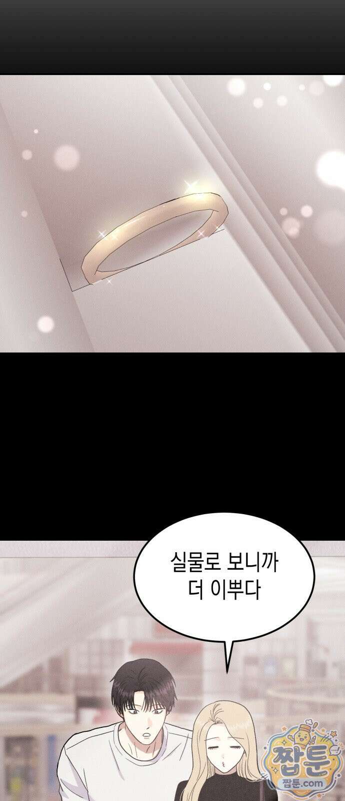 모솔대첩 76화 45
