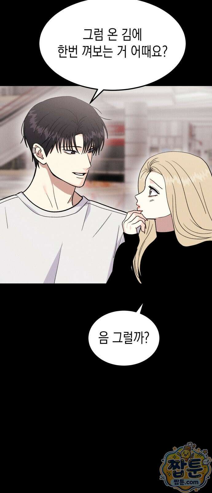 모솔대첩 76화 47