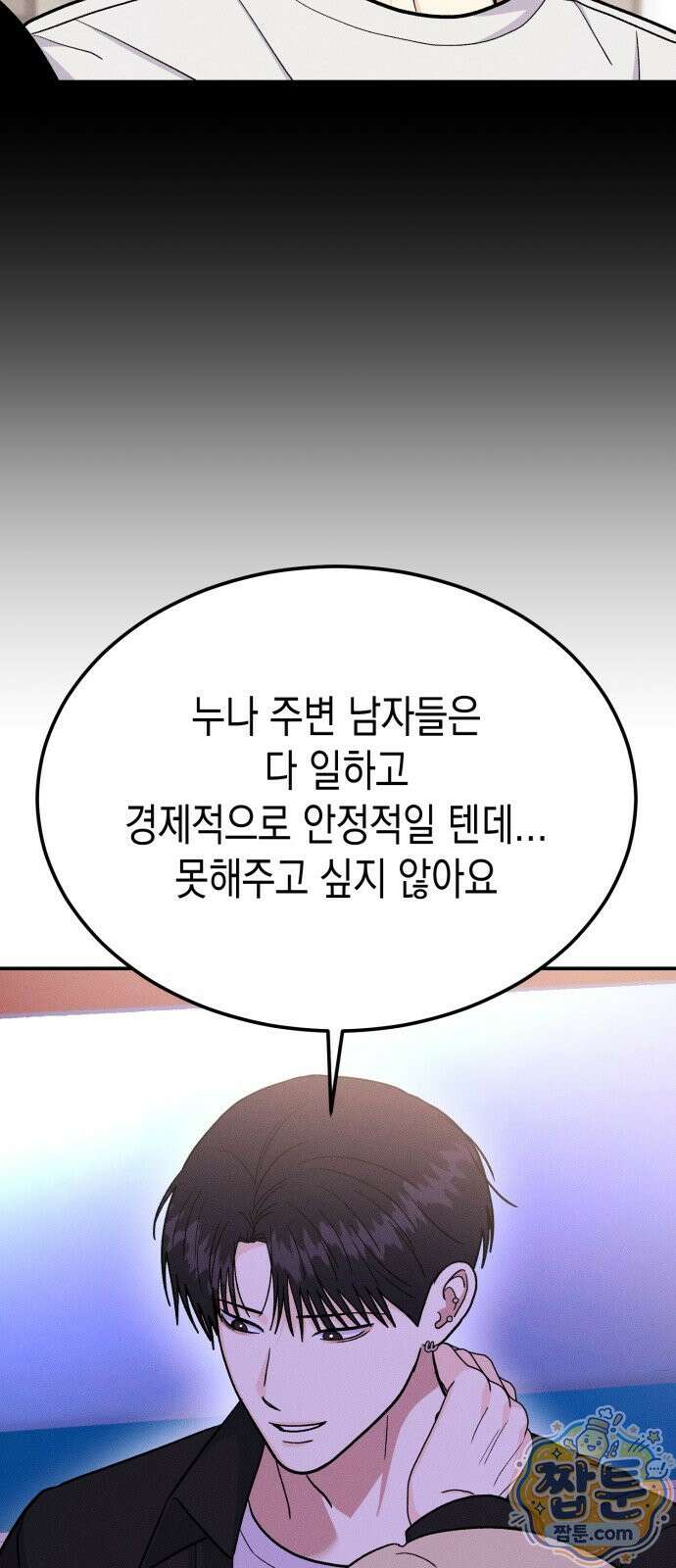 모솔대첩 76화 50
