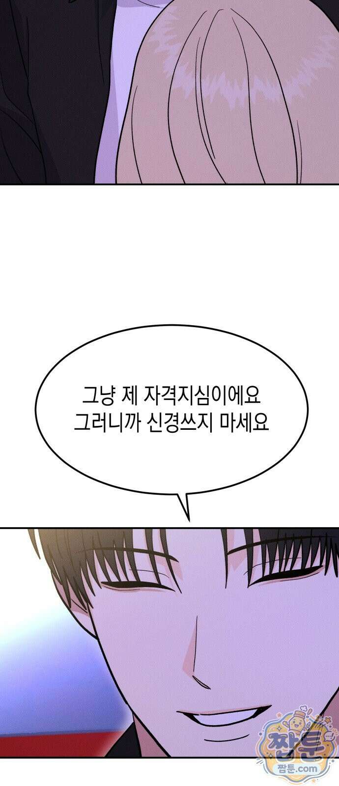 모솔대첩 76화 51