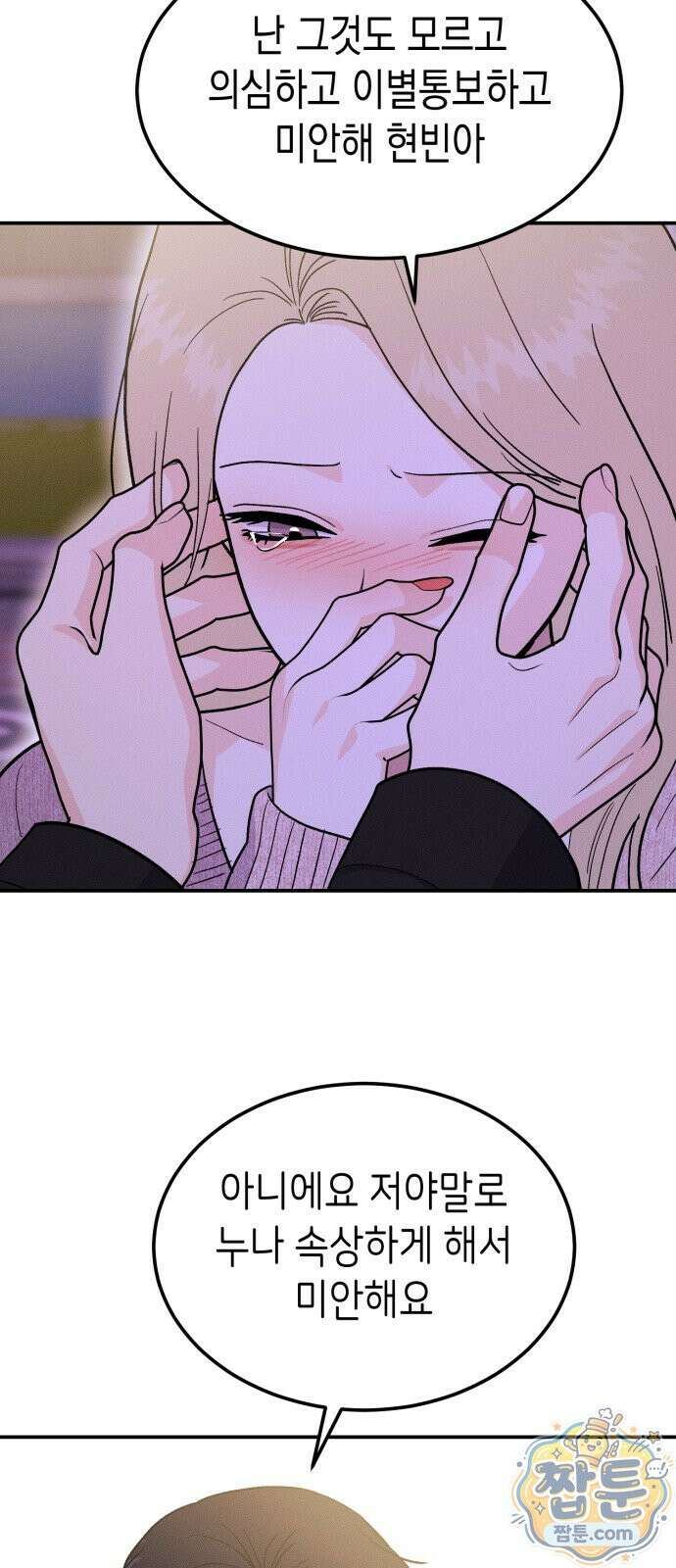 모솔대첩 76화 54