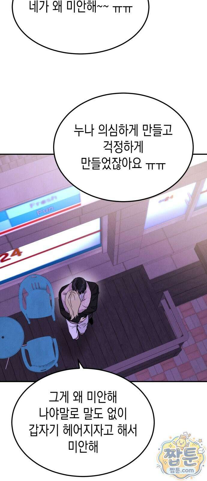 모솔대첩 76화 56