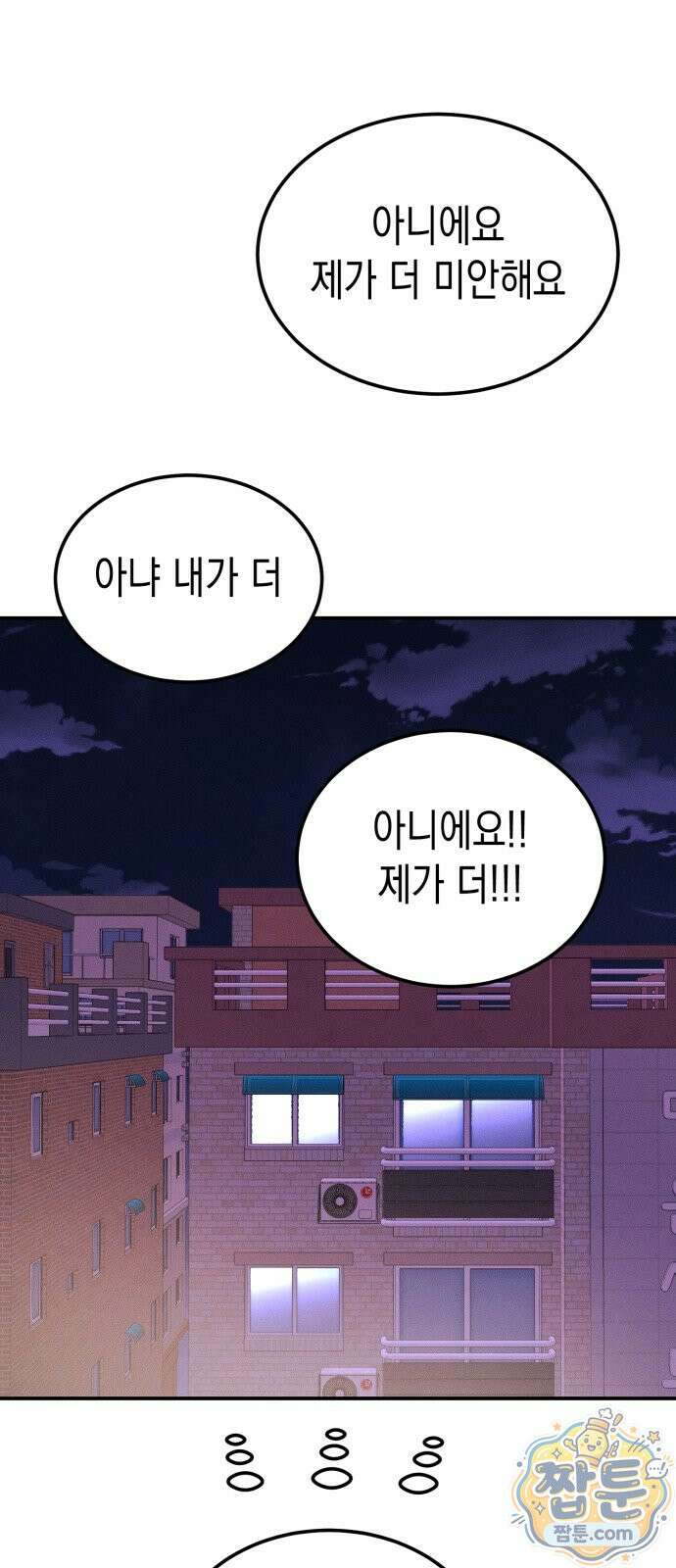모솔대첩 76화 57