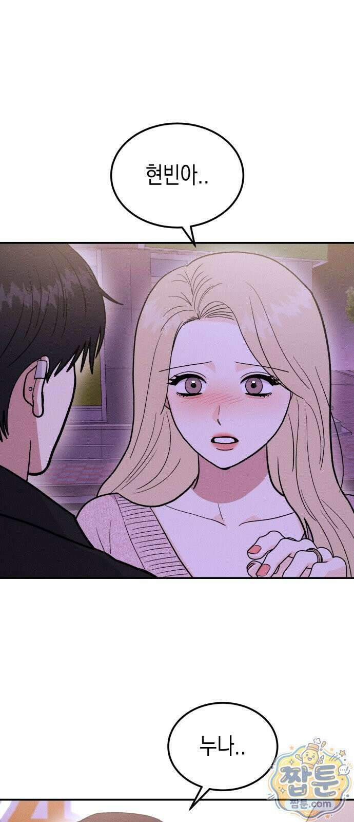 모솔대첩 76화 59