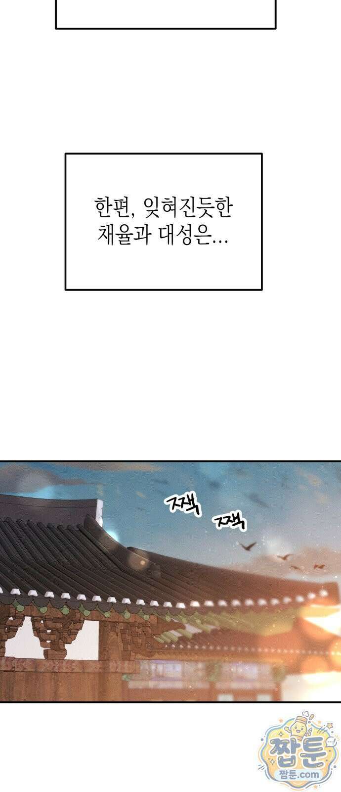 모솔대첩 76화 62