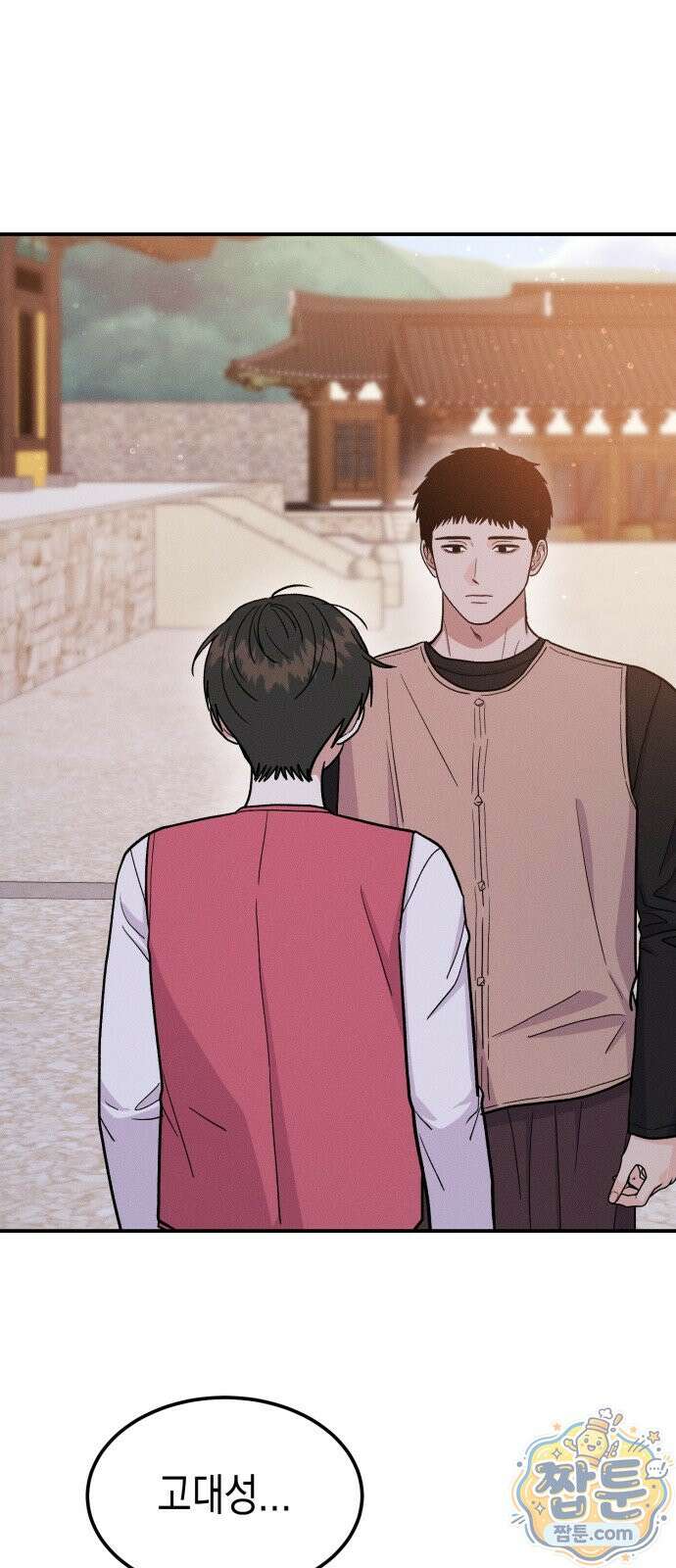 모솔대첩 76화 63
