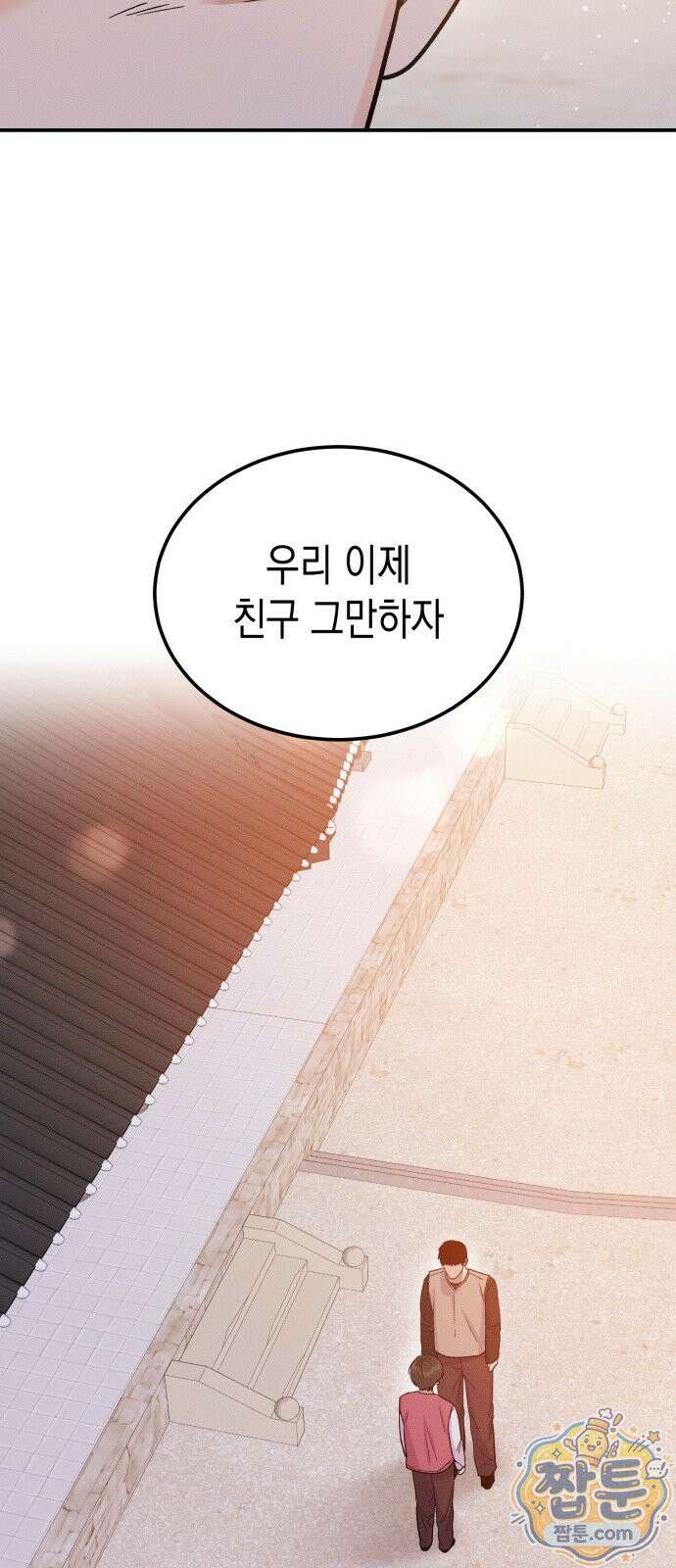 모솔대첩 76화 65