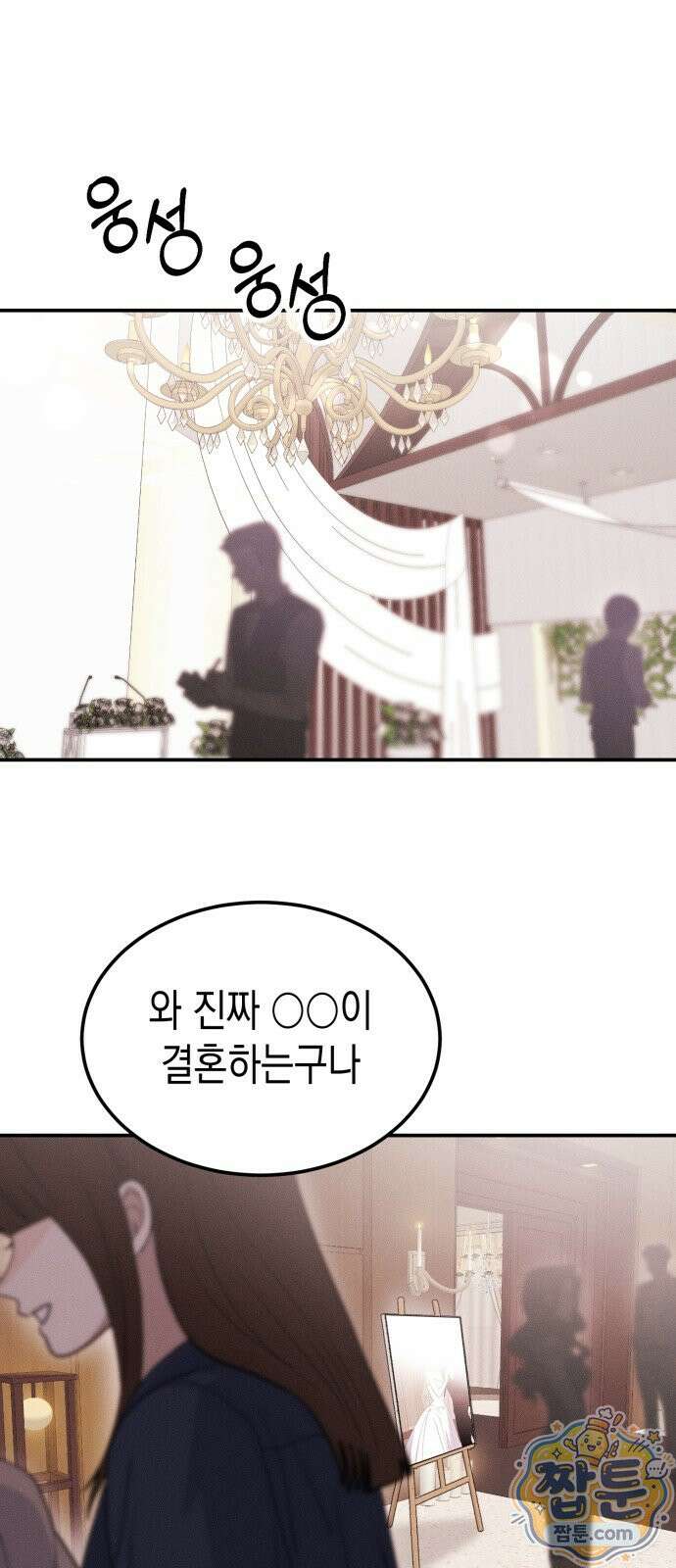 모솔대첩 76화 67