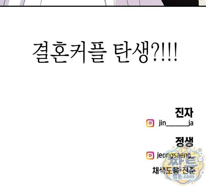 모솔대첩 76화 69