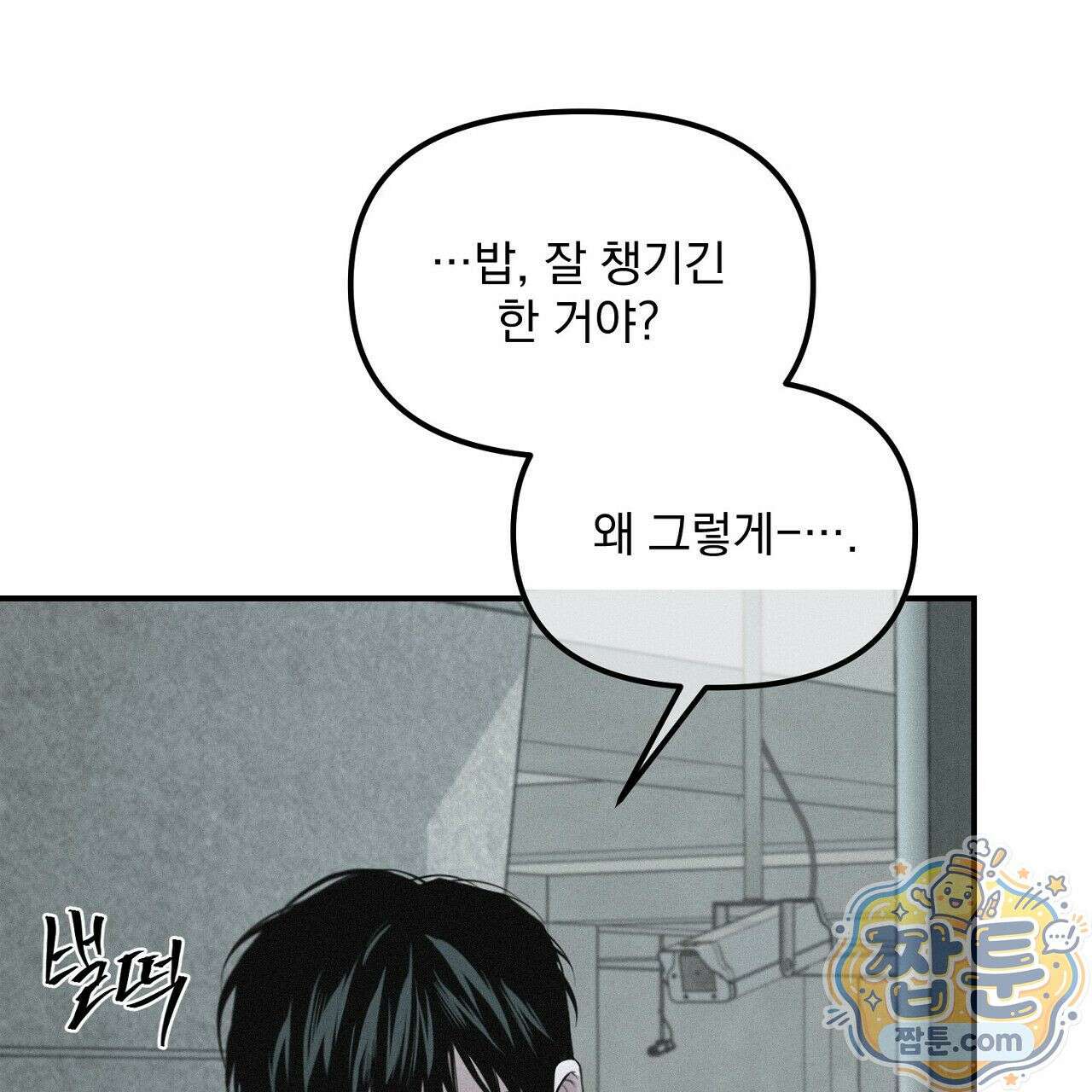 프로젝션  60화 7