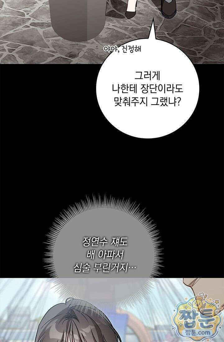 수절한 로맨스 28화 3