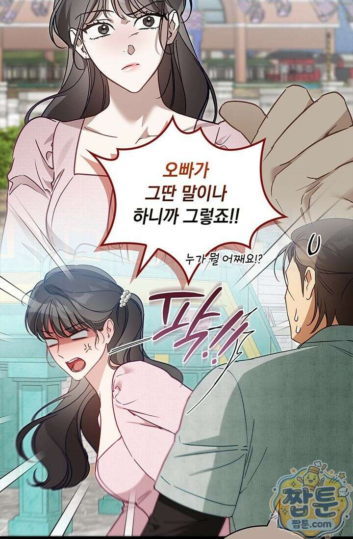 수절한 로맨스 28화 4