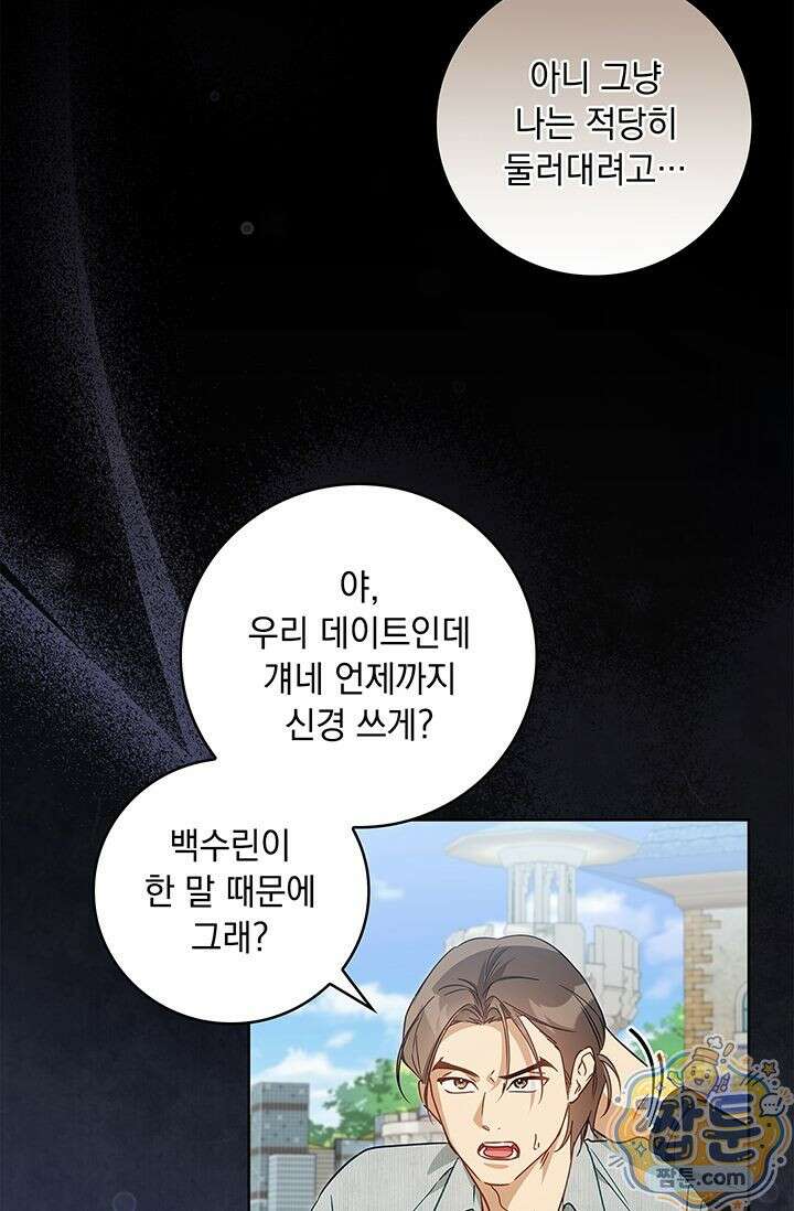 수절한 로맨스 28화 5