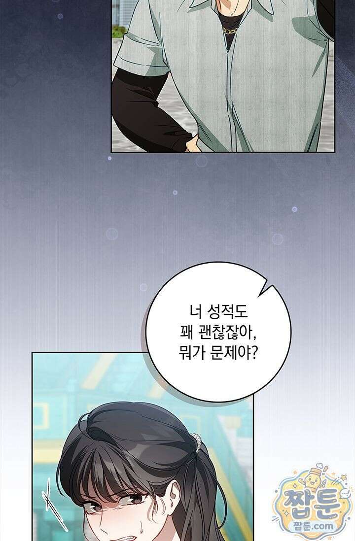 수절한 로맨스 28화 6