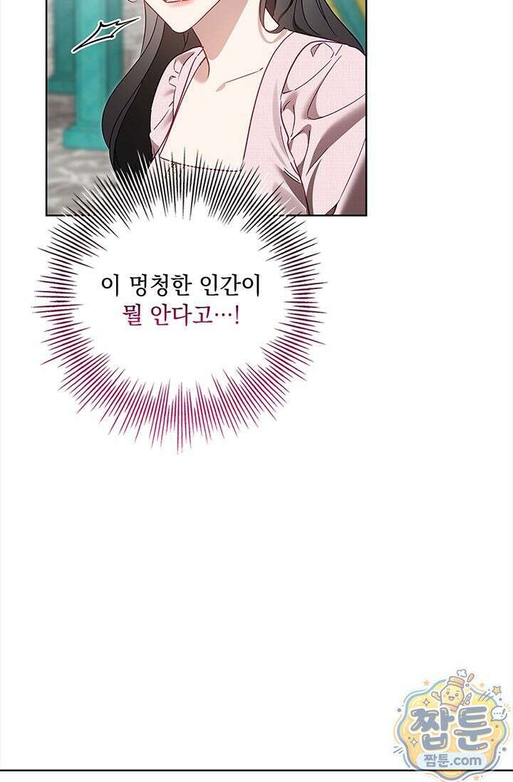 수절한 로맨스 28화 7